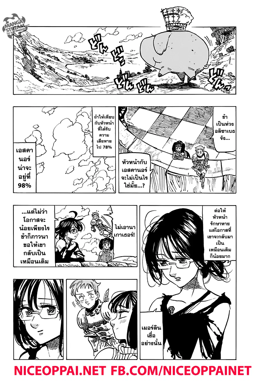 Nanatsu no Taizai ตอนที่ 233 หน้า 16