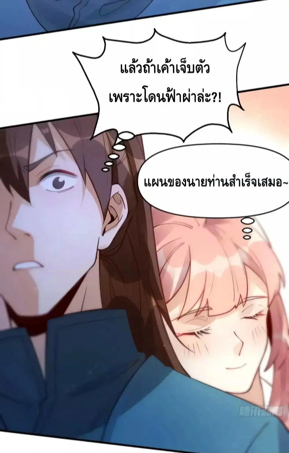 It Turns Out That I Am A Big Cultivator ตอนที่ 110 หน้า 23