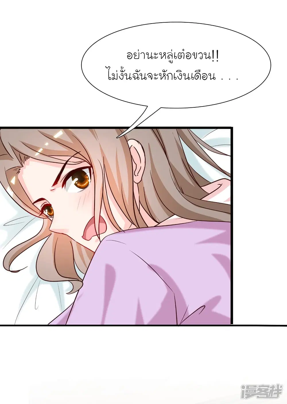 The Strongest Peach Blossom ตอนที่ 60 หน้า 14