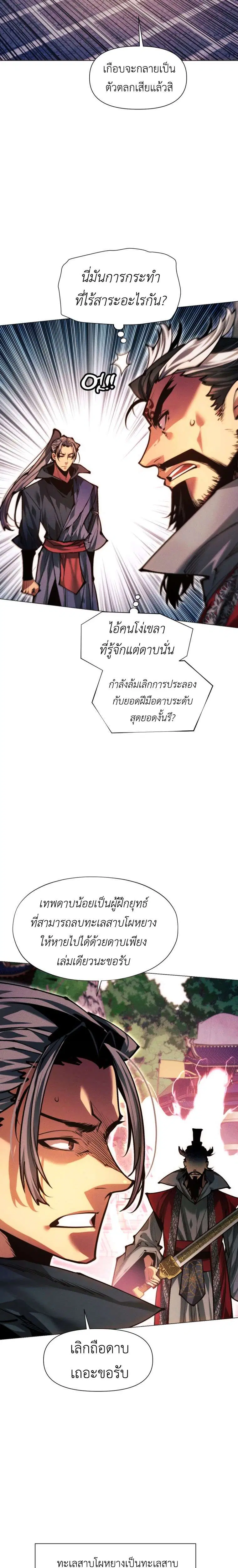 A Modern Man Who Got Transmigrated Into the Murim World ตอนที่ 176 หน้า 38