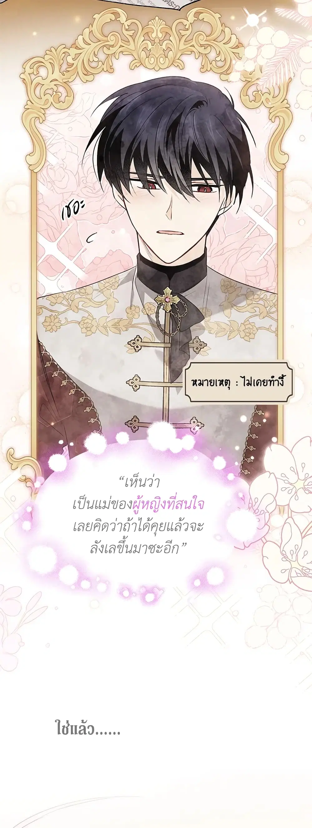 The Symbiotic Relationship Between a Panther and a Rabbit ตอนที่ 83 หน้า 24
