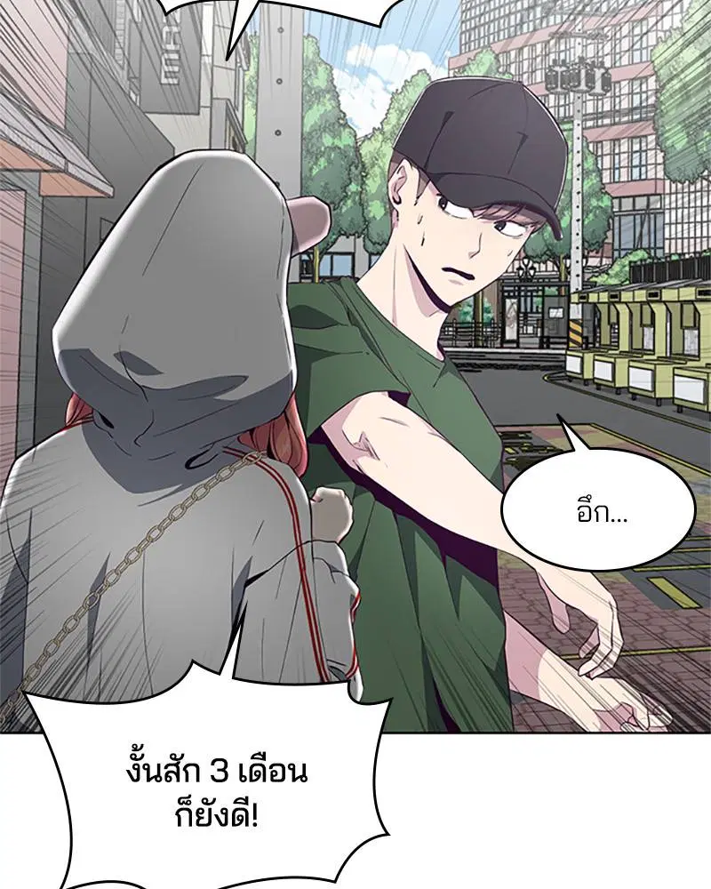 The Boy of Death ตอนที่ 52 หน้า 55