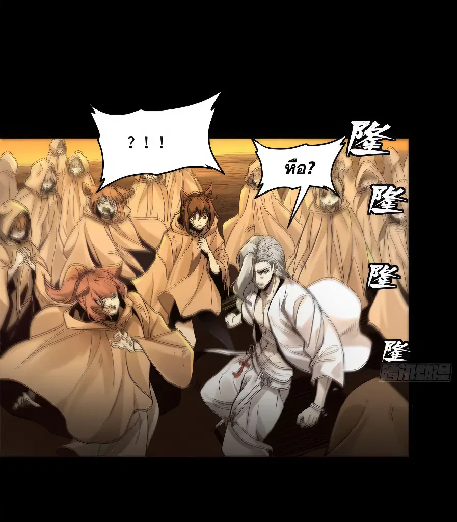 Legend of Star General ตอนที่ 171 หน้า 39