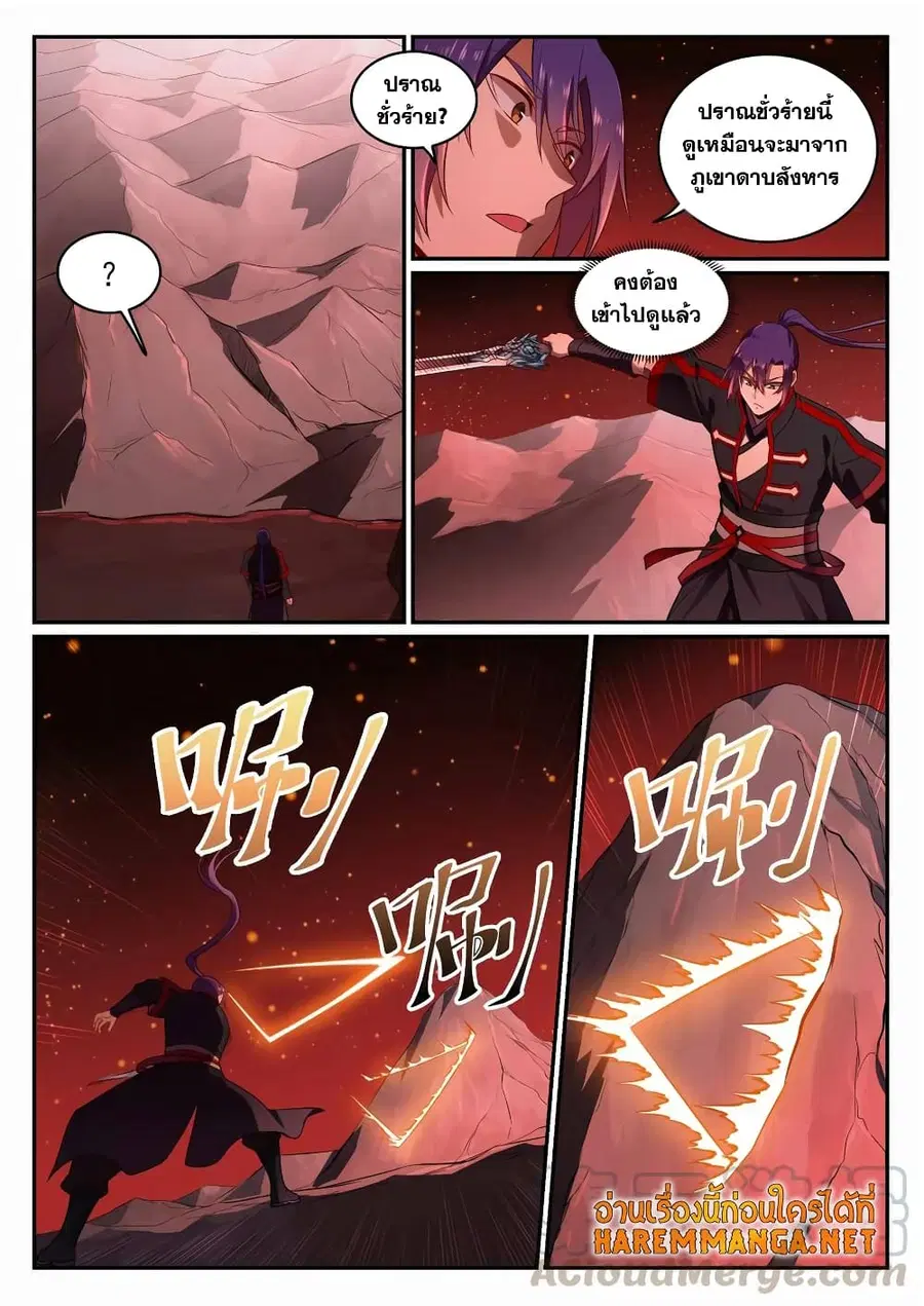 Bailian Chengshen ตอนที่ 688 หน้า 10