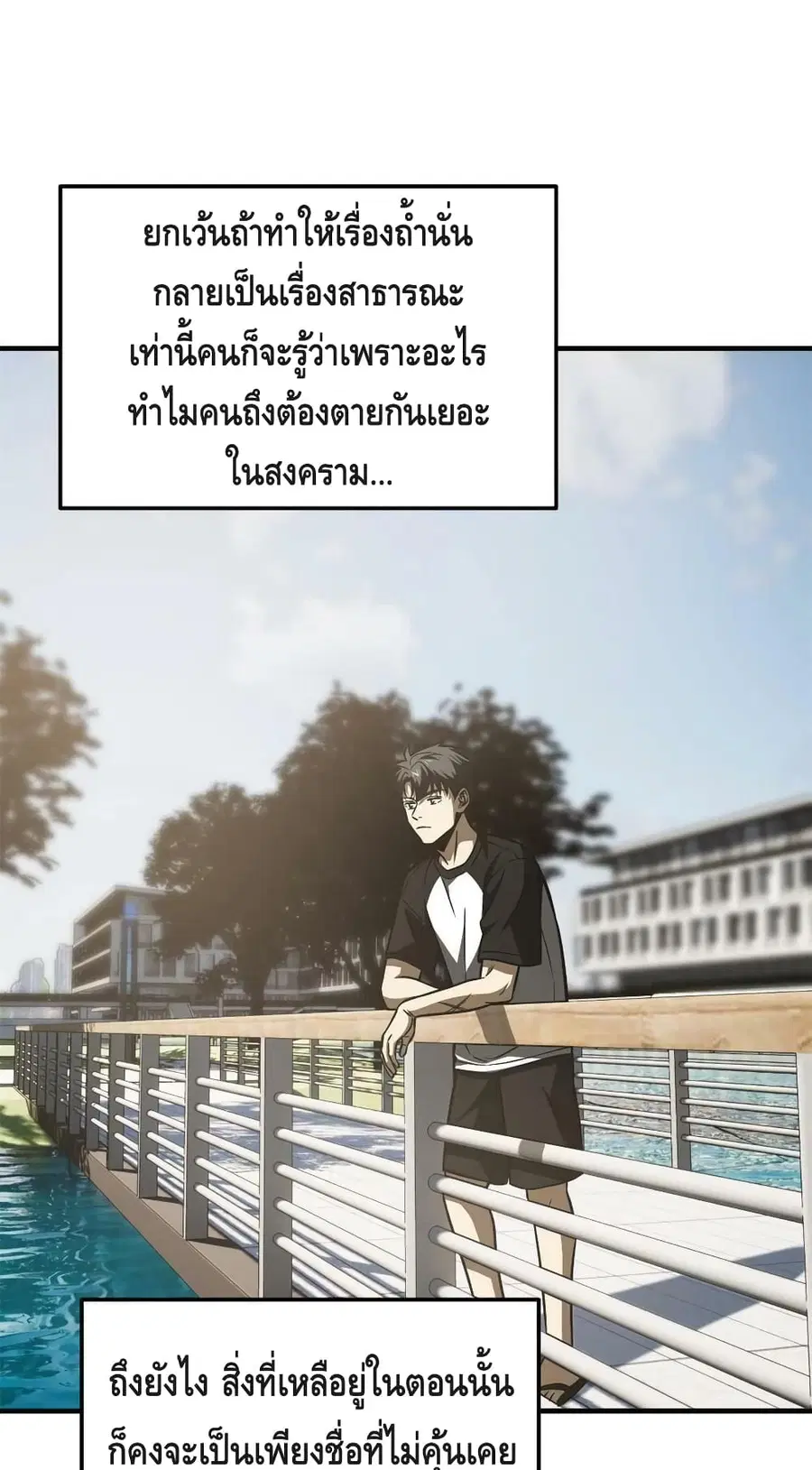 Global Martial Arts ตอนที่ 152 หน้า 18