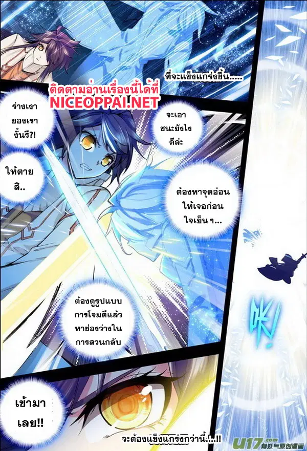 Shen Yin Wang Zuo ตอนที่ 48 หน้า 7