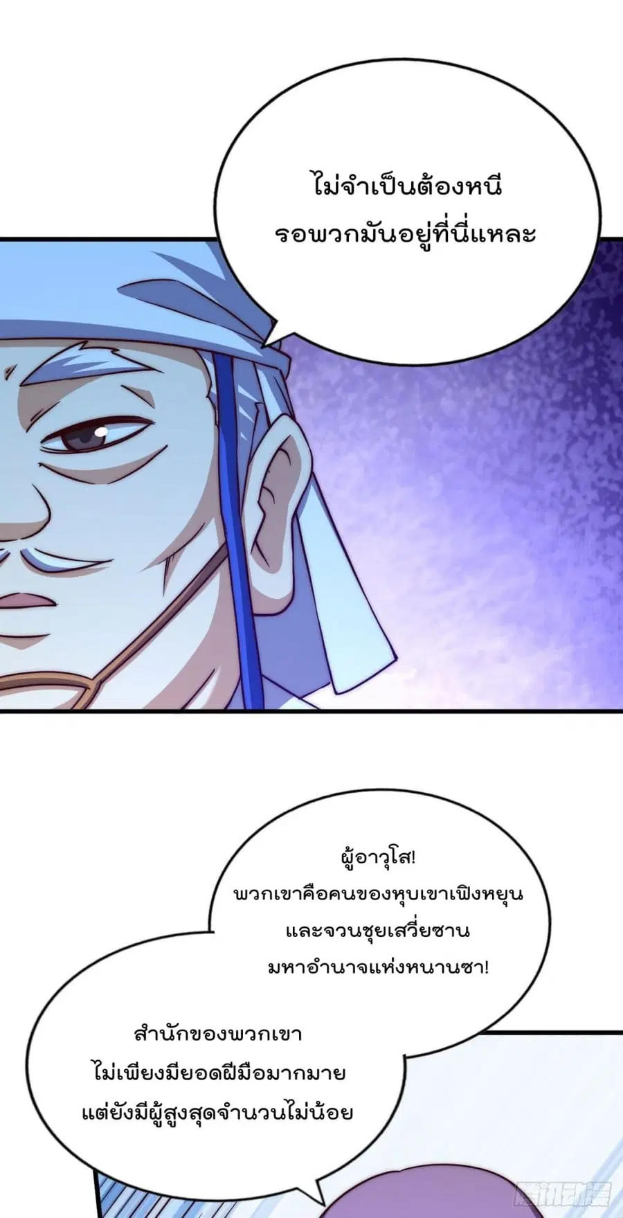 Who is your Daddy ตอนที่ 88 หน้า 7