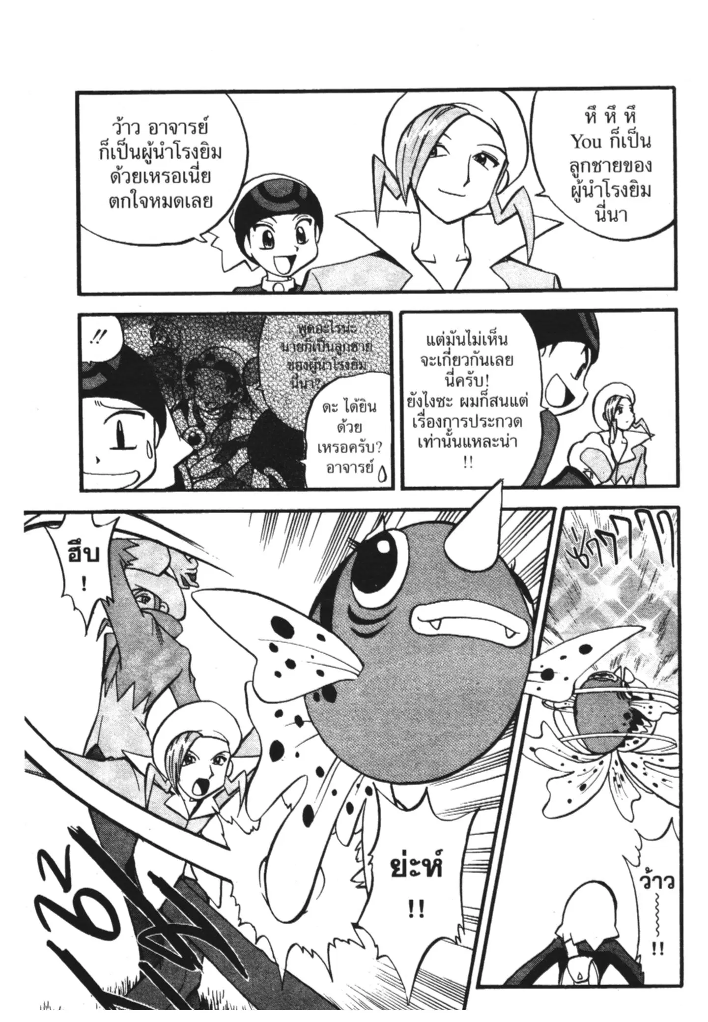 Pokémon ตอนที่ 227 หน้า 5