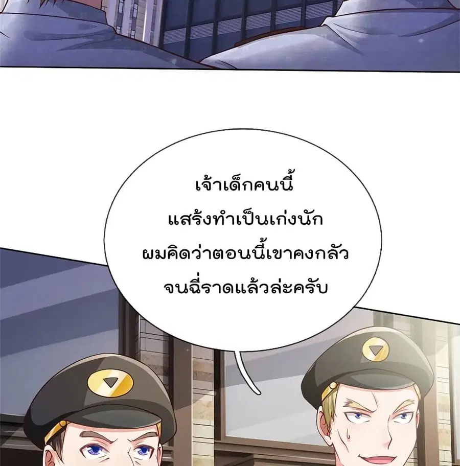 I’m the Great Immortal ตอนที่ 255 หน้า 24