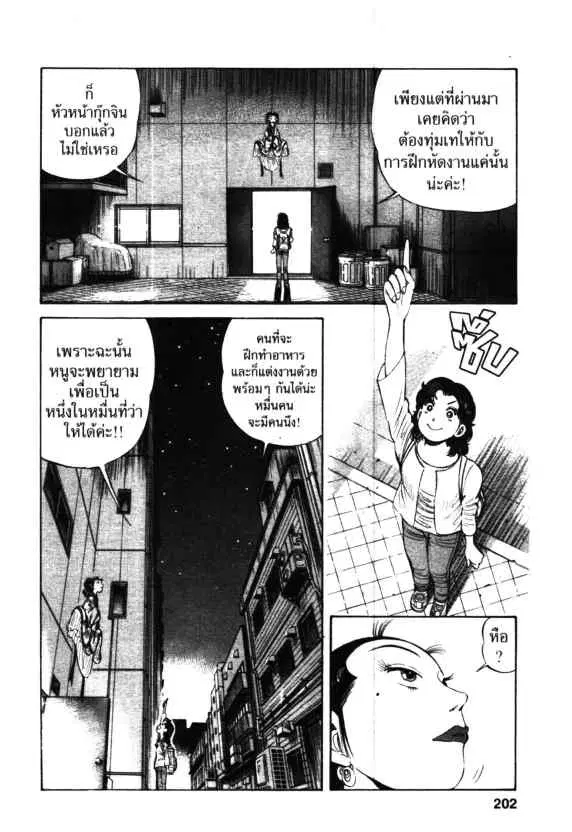 Kachuu Hana ตอนที่ 43 หน้า 6