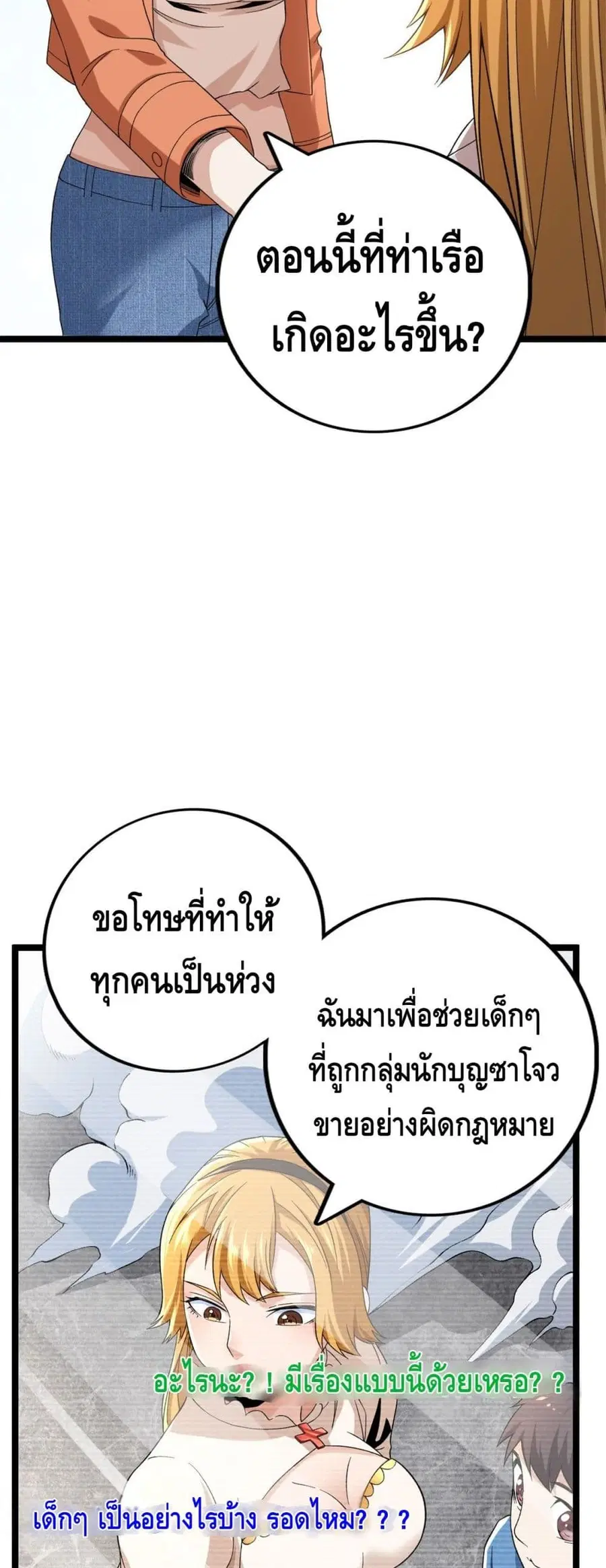 I Have 999 Skills ตอนที่ 51 หน้า 7