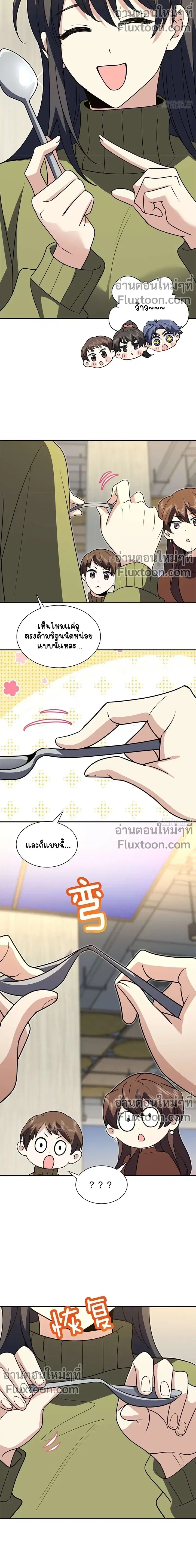 My Wife Is From a Thousand Years Ago ตอนที่ 375 หน้า 9