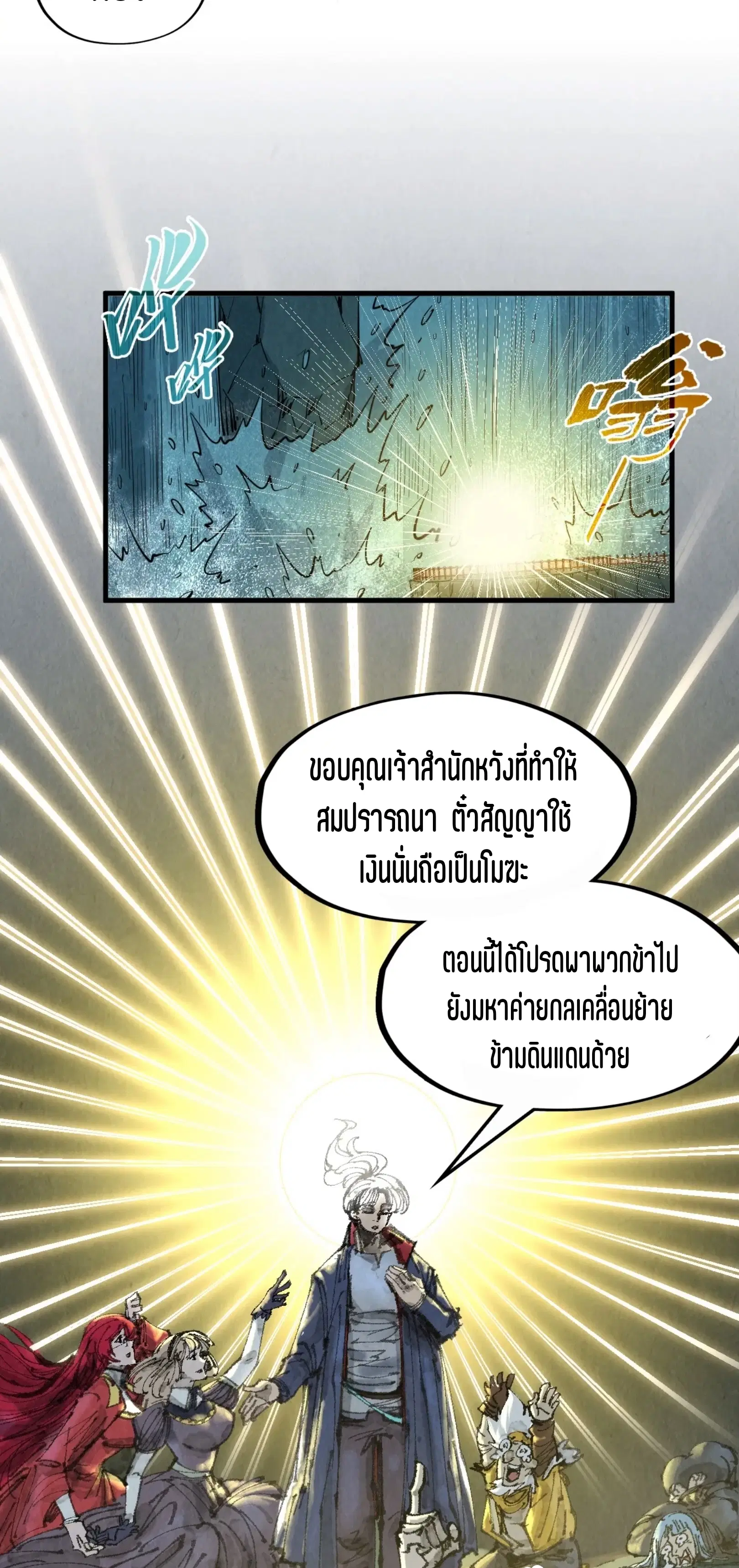 The Eternal Supreme ตอนที่ 290 หน้า 45