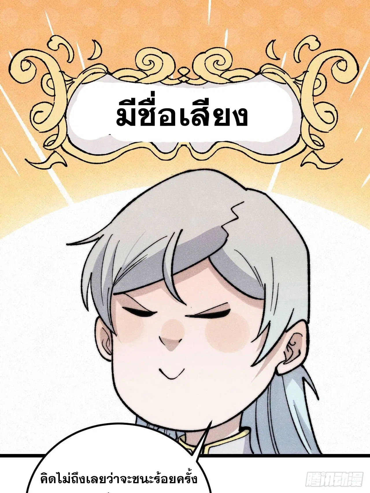 All Hail the Sect Leader ตอนที่ 349 หน้า 62
