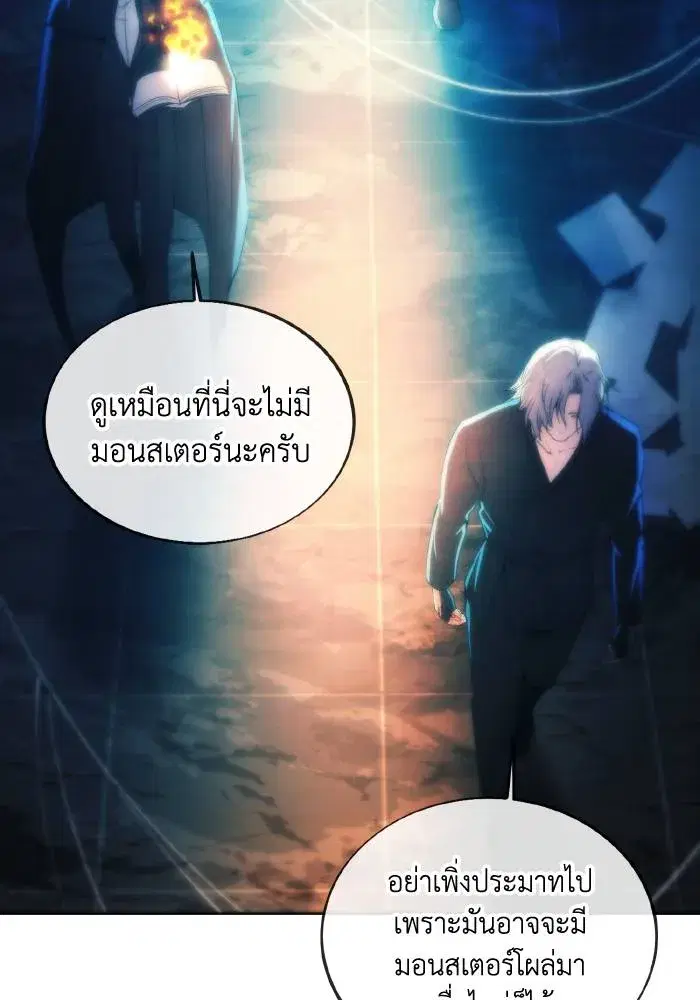 How to Live as a Villain ตอนที่ 77 หน้า 89