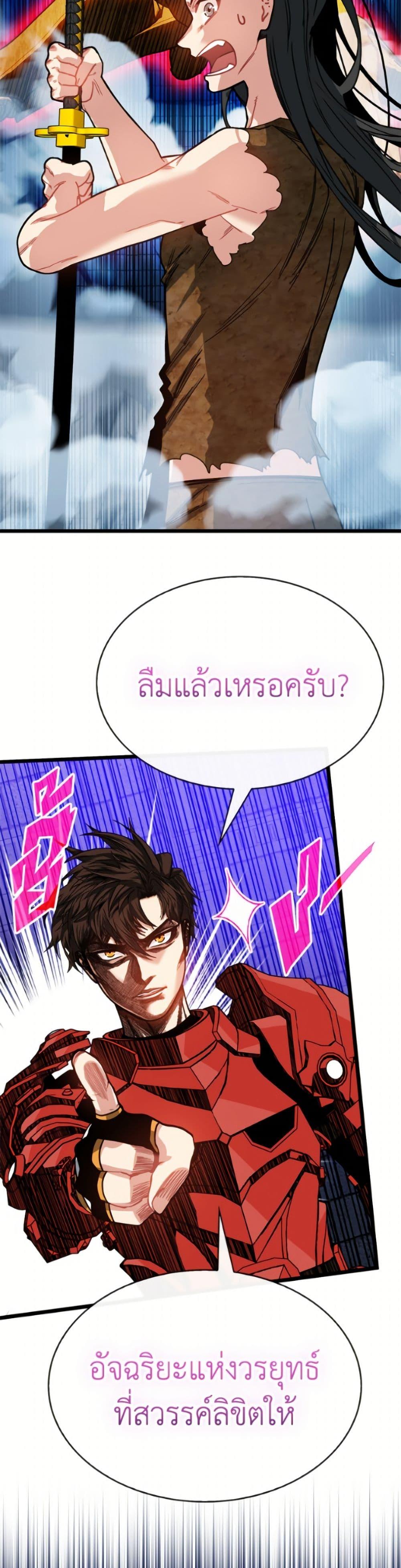 SSS-Class Gacha Hunter ตอนที่ 133 หน้า 5