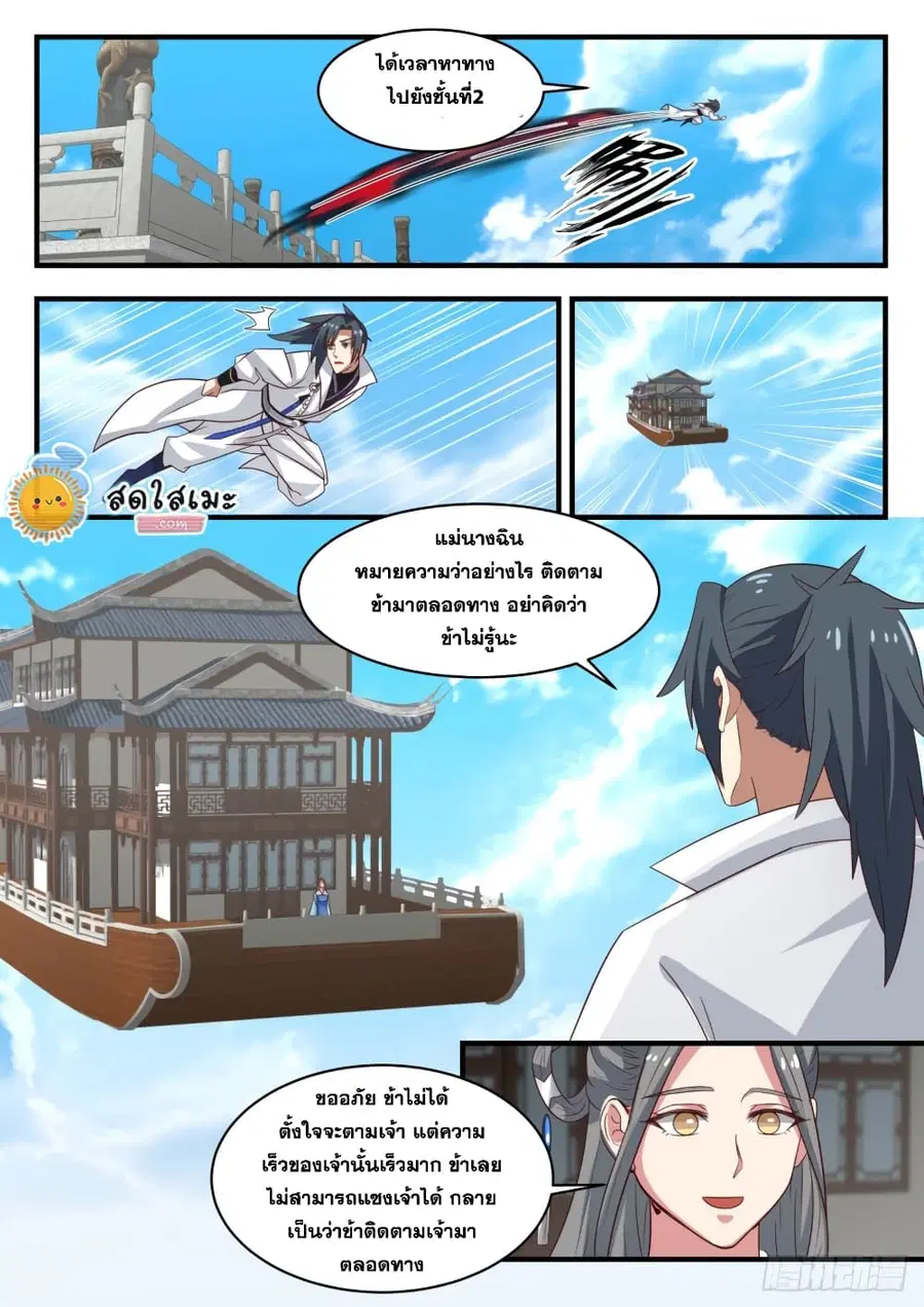 Martial Peak ตอนที่ 1605 หน้า 11