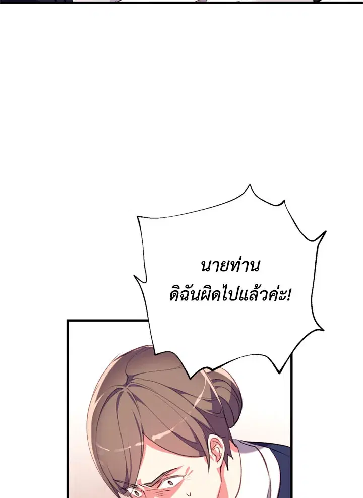 Can We Become a Family? ตอนที่ 18 หน้า 39