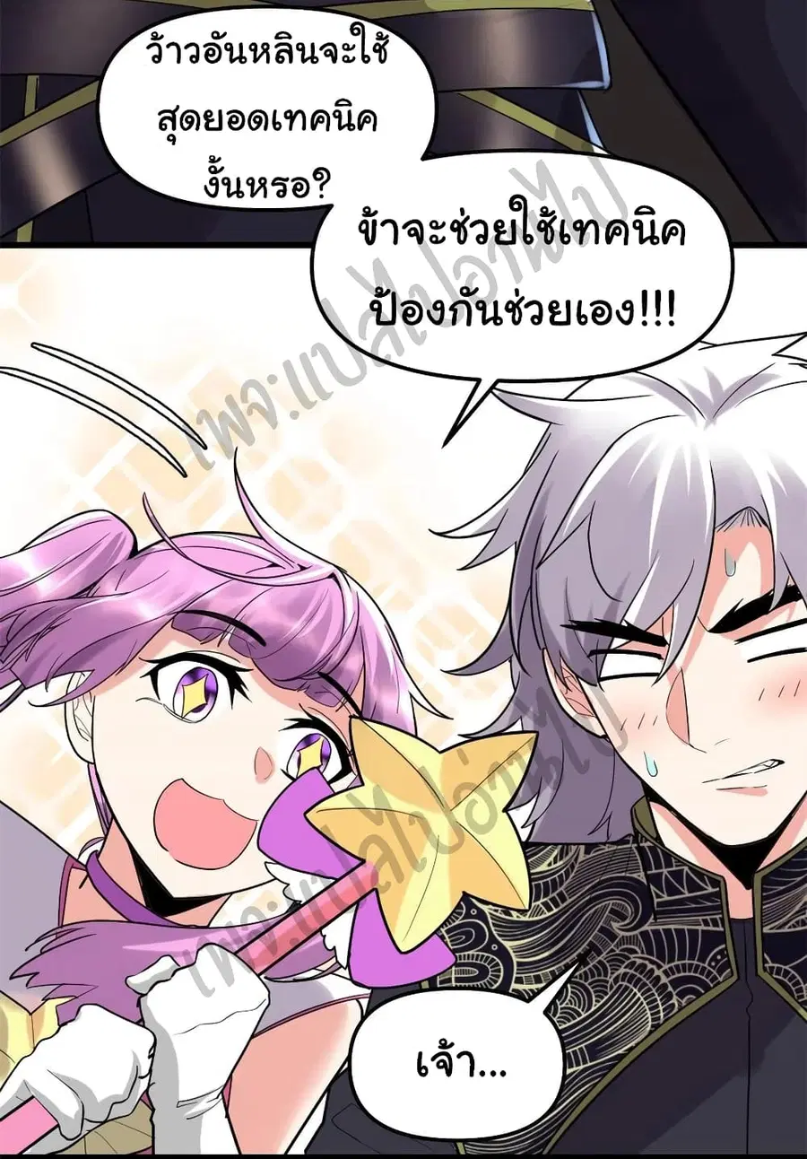 I might be A Fake Fairy ตอนที่ 119 หน้า 24