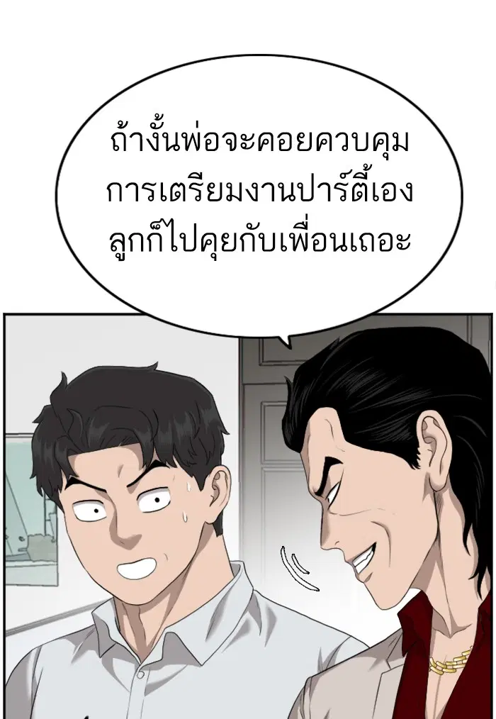 Bad Guy ตอนที่ 122 หน้า 76