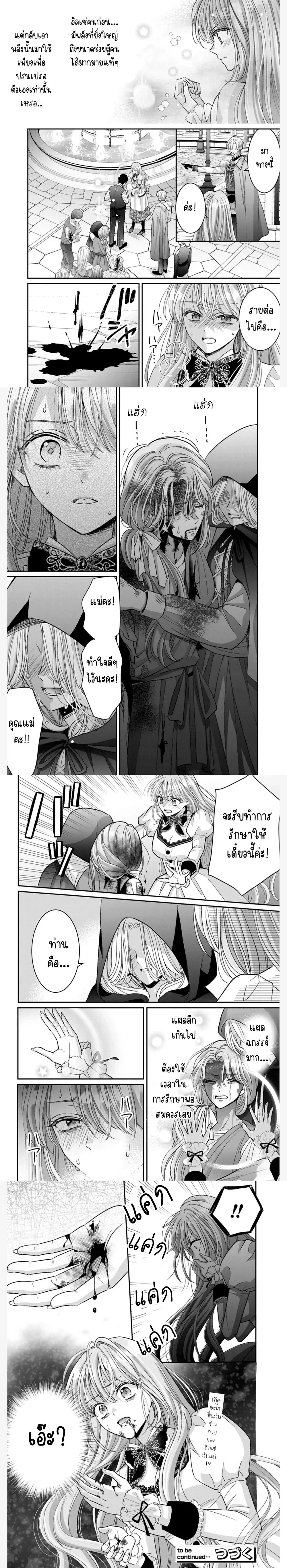 Duke, Please Let This Wicked Wife Go – ท่านดยุก ได้โปรดปล่อยภรรยาที่ชั่วร้ายอย่างฉันไปเถอะค่ะ ตอนที่ 3 หน้า 7