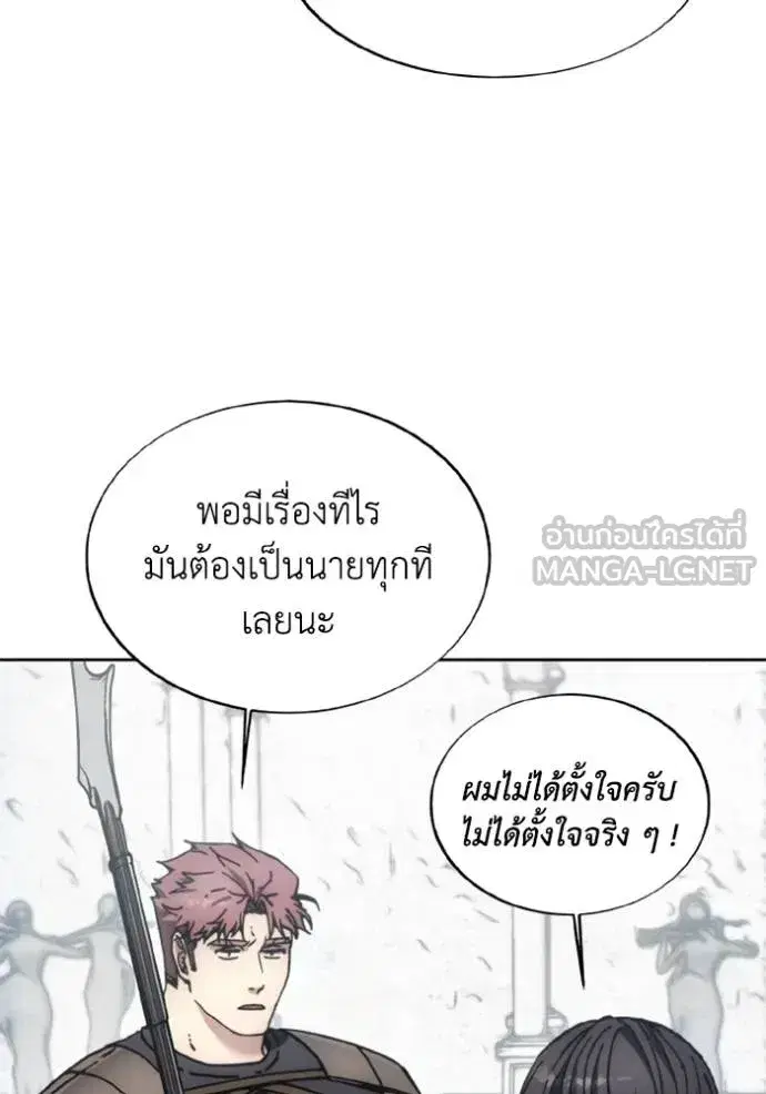 How to Live as a Villain ตอนที่ 172 หน้า 88