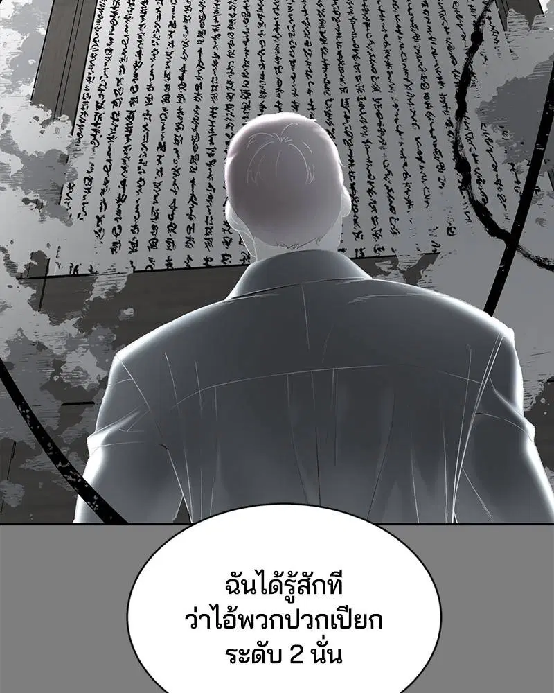 The Boy of Death ตอนที่ 117 หน้า 112