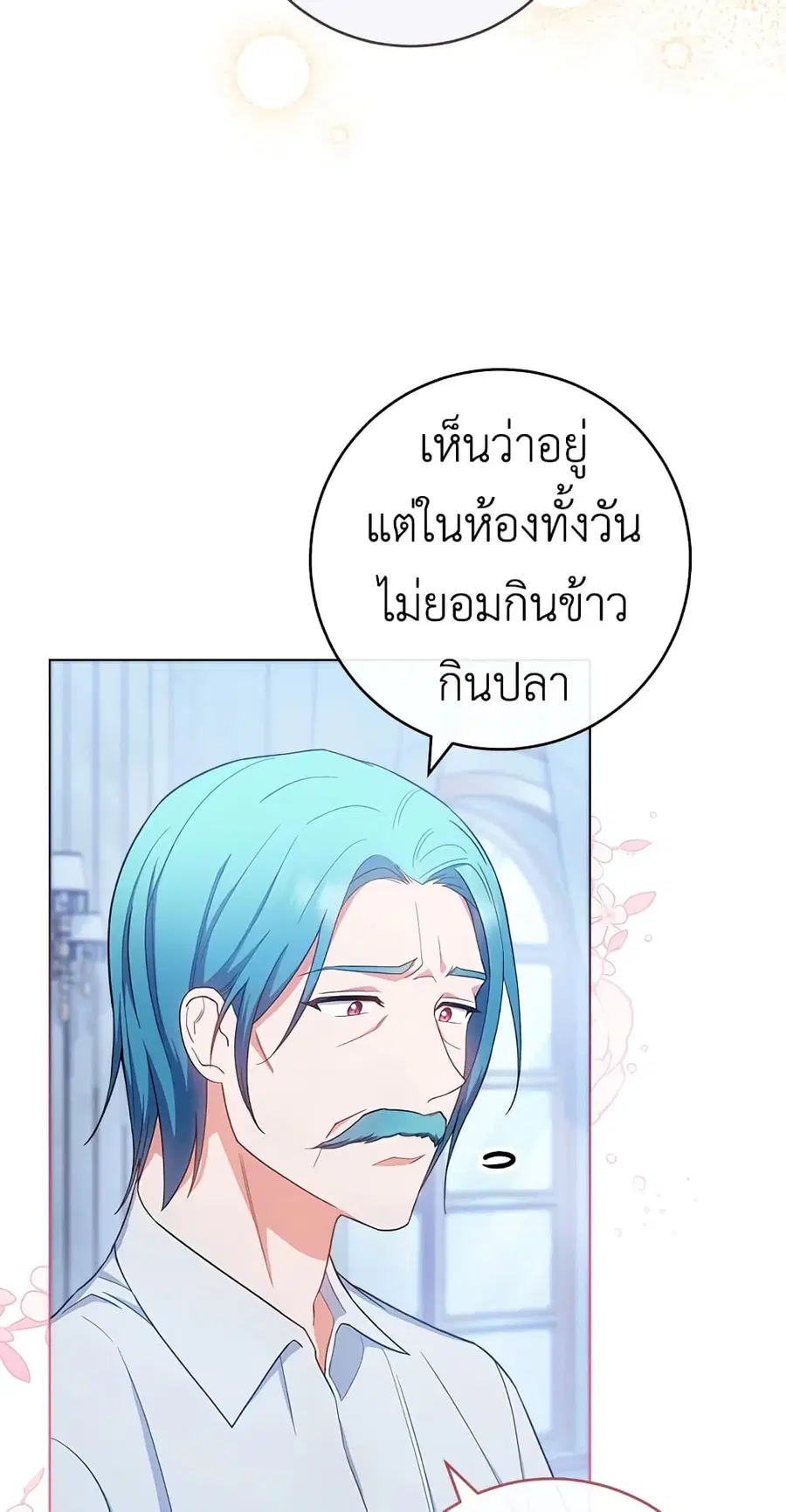 The Young Lady Is a Royal Chef ตอนที่ 77 หน้า 8