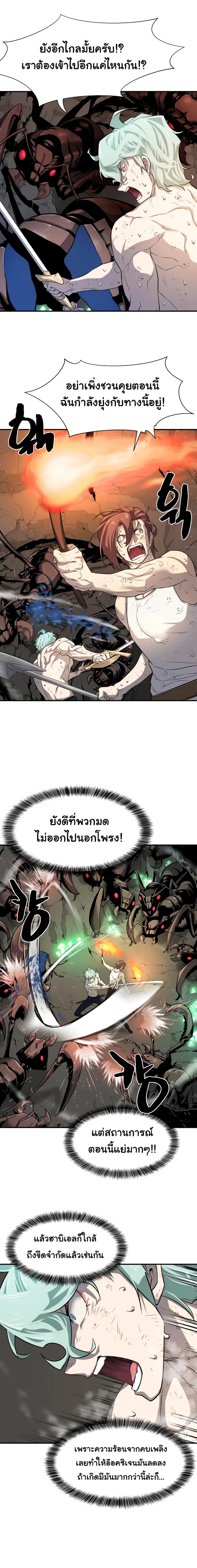 The Greatest Estate Developer ตอนที่ 11 หน้า 5