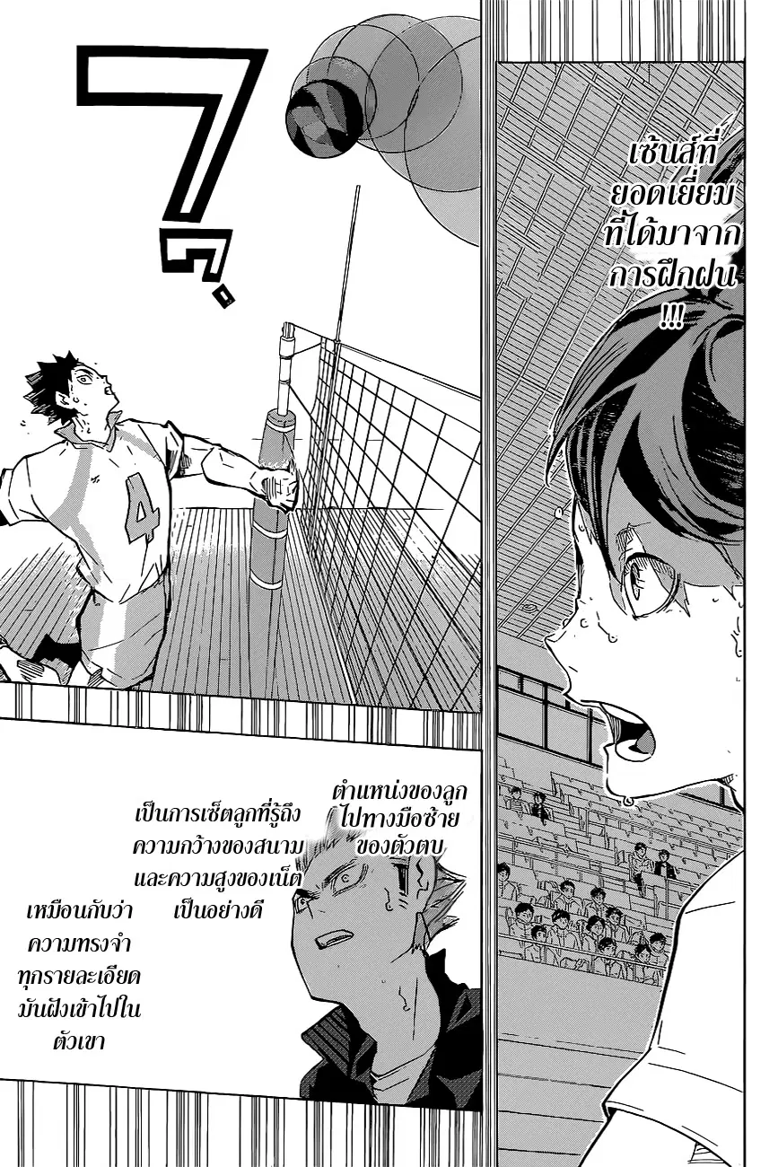Haikyuu!! ตอนที่ 146 หน้า 13