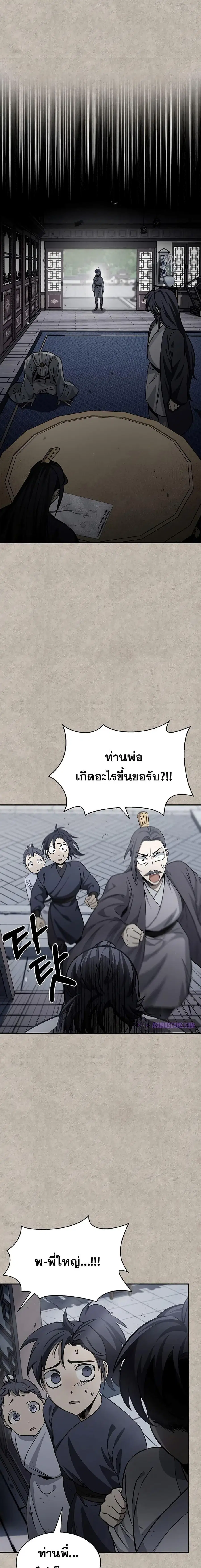 Heavenly Grand Archive’s Young Master ตอนที่ 8 หน้า 6