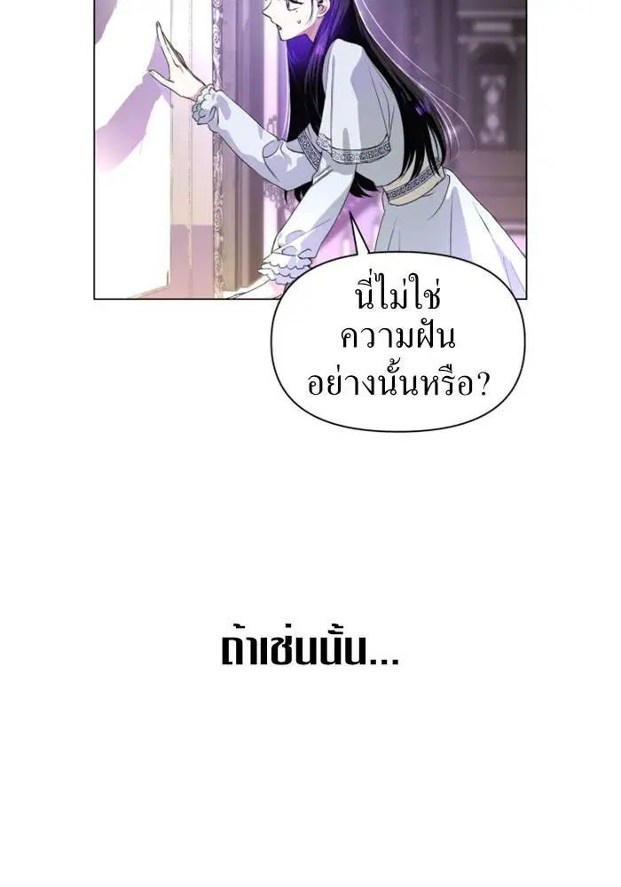 Your Throne ตอนที่ 3 หน้า 5