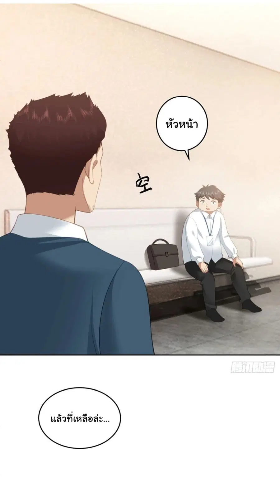 I Really Don’t Want to be Reborn ตอนที่ 181 หน้า 35