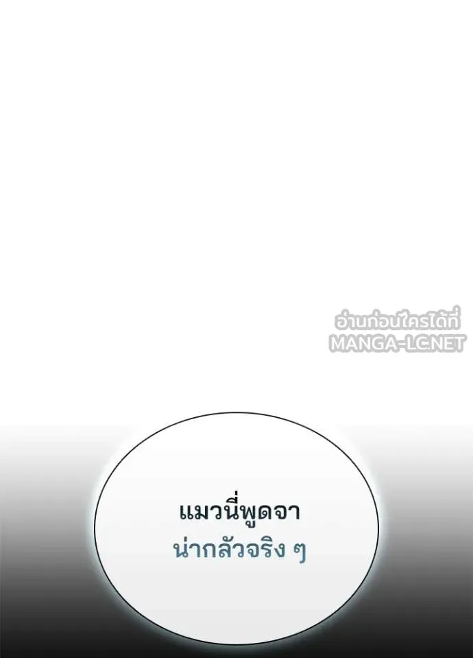 Villain to Kill ตอนที่ 199 หน้า 157