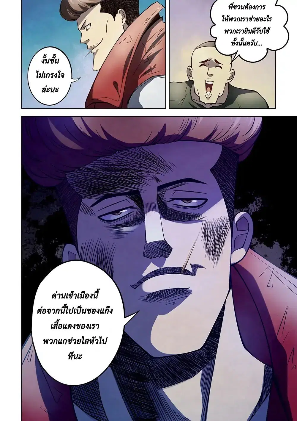The Last Human ตอนที่ 115 หน้า 12