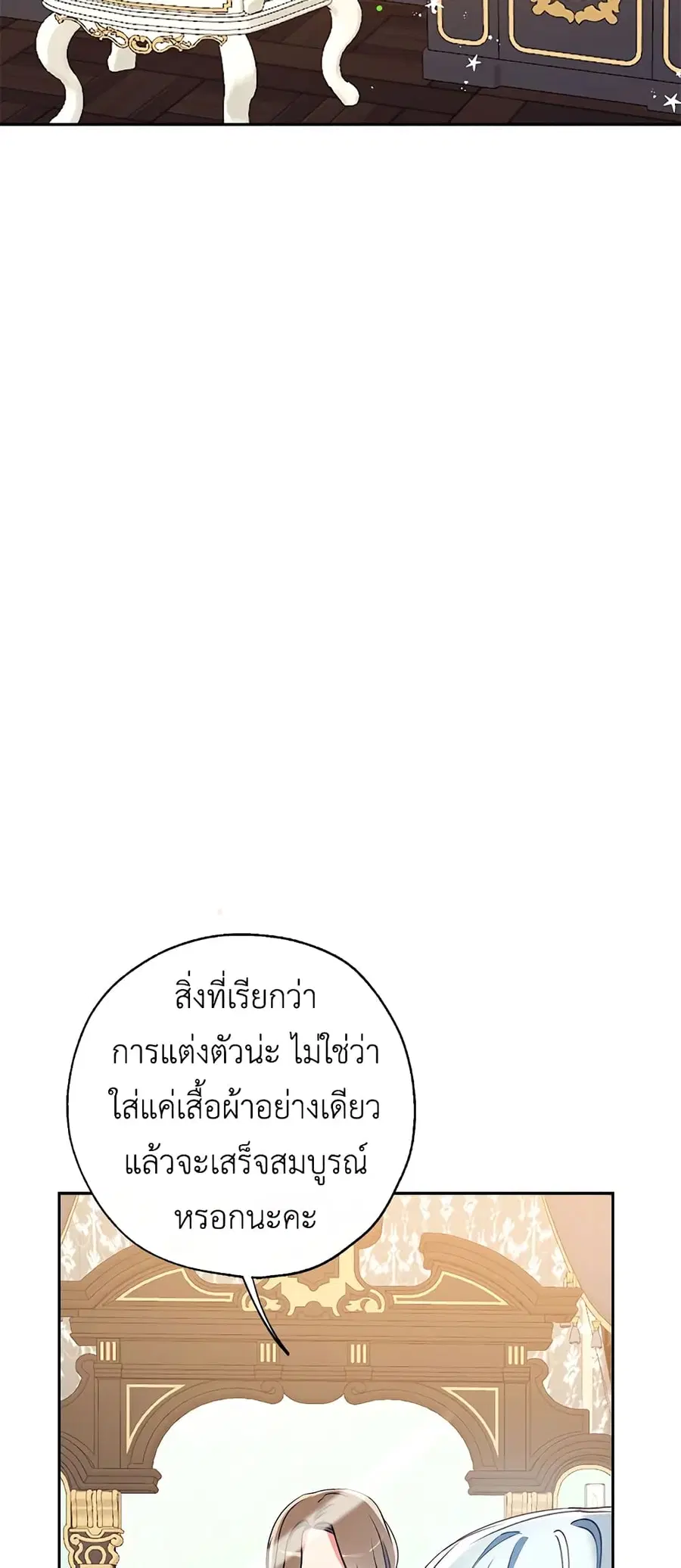 Can We Become a Family? ตอนที่ 40 หน้า 35