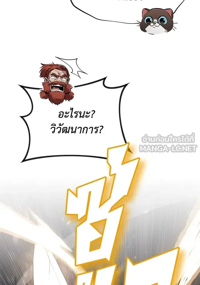 The Lazy Lord Masters the Sword ตอนที่ 121 หน้า 96