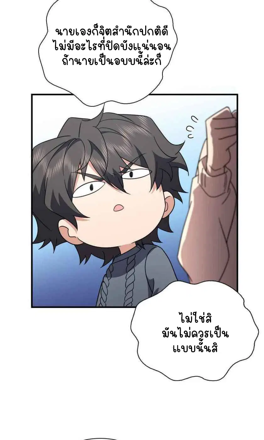 My Wife Is From a Thousand Years Ago ตอนที่ 58 หน้า 49