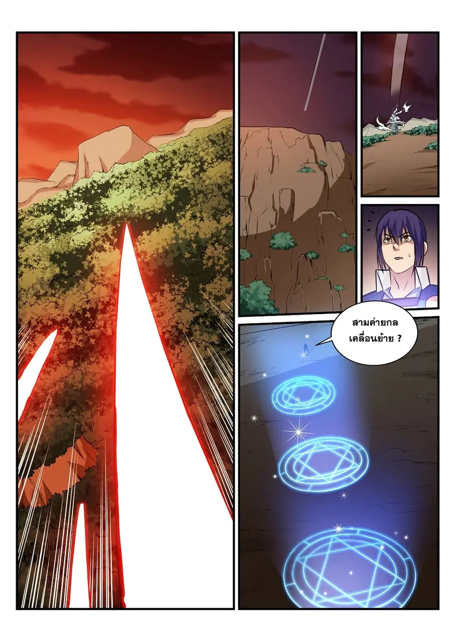Bailian Chengshen ตอนที่ 226 หน้า 12