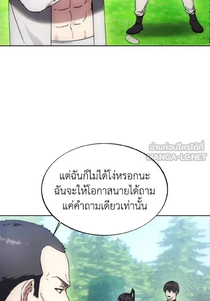 How to Live as a Villain ตอนที่ 187 หน้า 31
