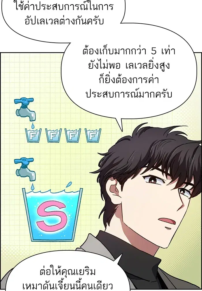The S-Classes That I Raised (My S-Class Hunters) ตอนที่ 23 หน้า 56