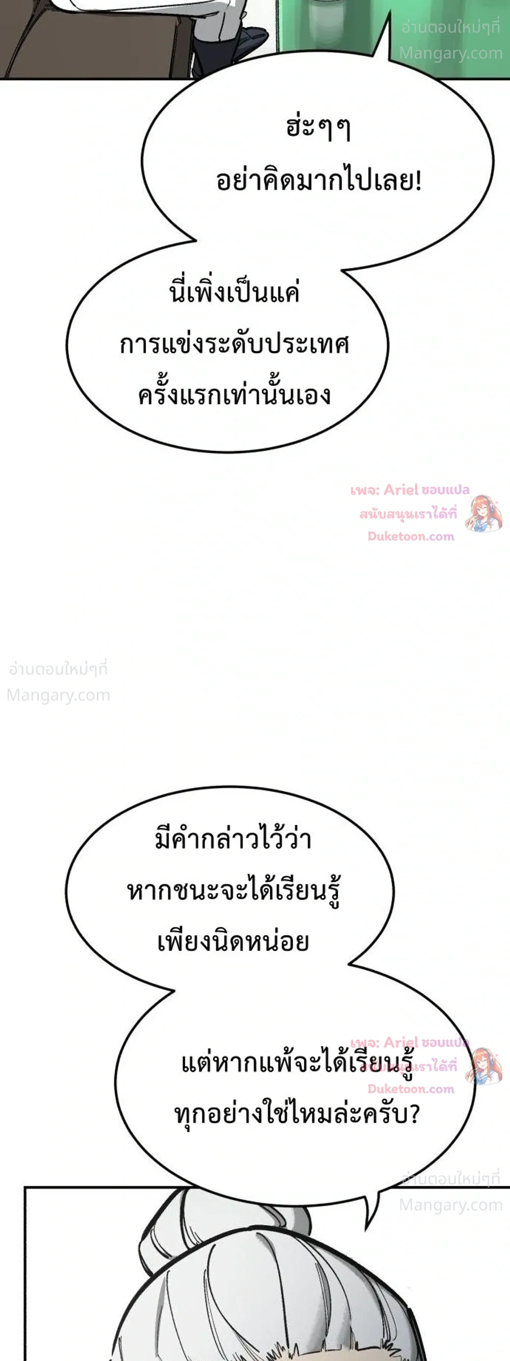 Winning Shot! – ลูกสู่ฝัน! ตอนที่ 130 หน้า 2