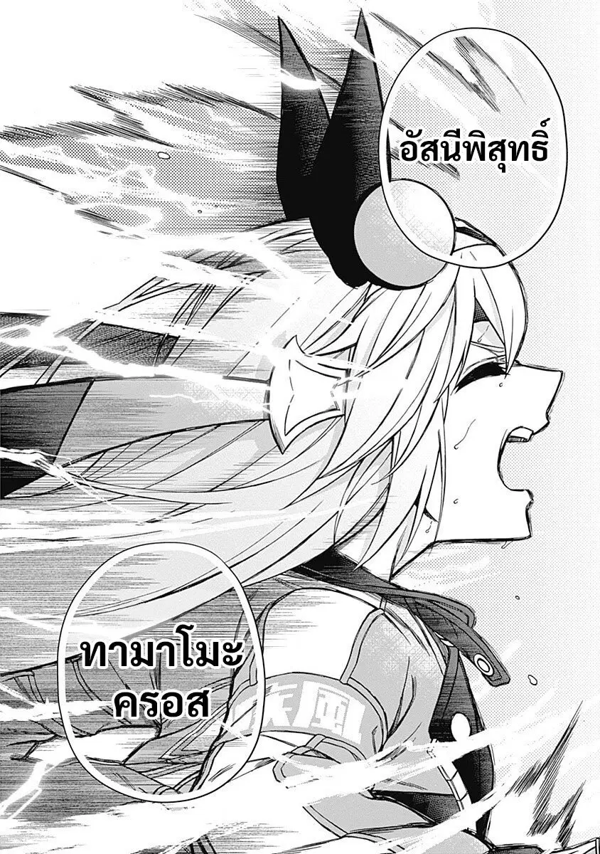Uma Musume: Cinderella Gray ตอนที่ 42 หน้า 17