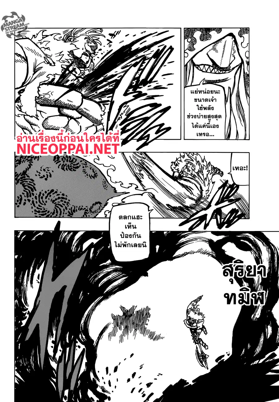 Nanatsu no Taizai ตอนที่ 294 หน้า 12