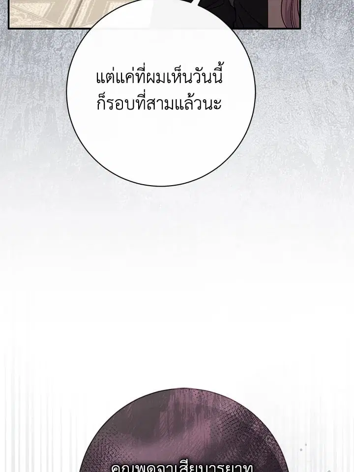 The Villain’s Match Is Too Perfect – คู่ดูตัวของนางร้ายเพอร์เฟกต์เกินไป ตอนที่ 65 หน้า 8