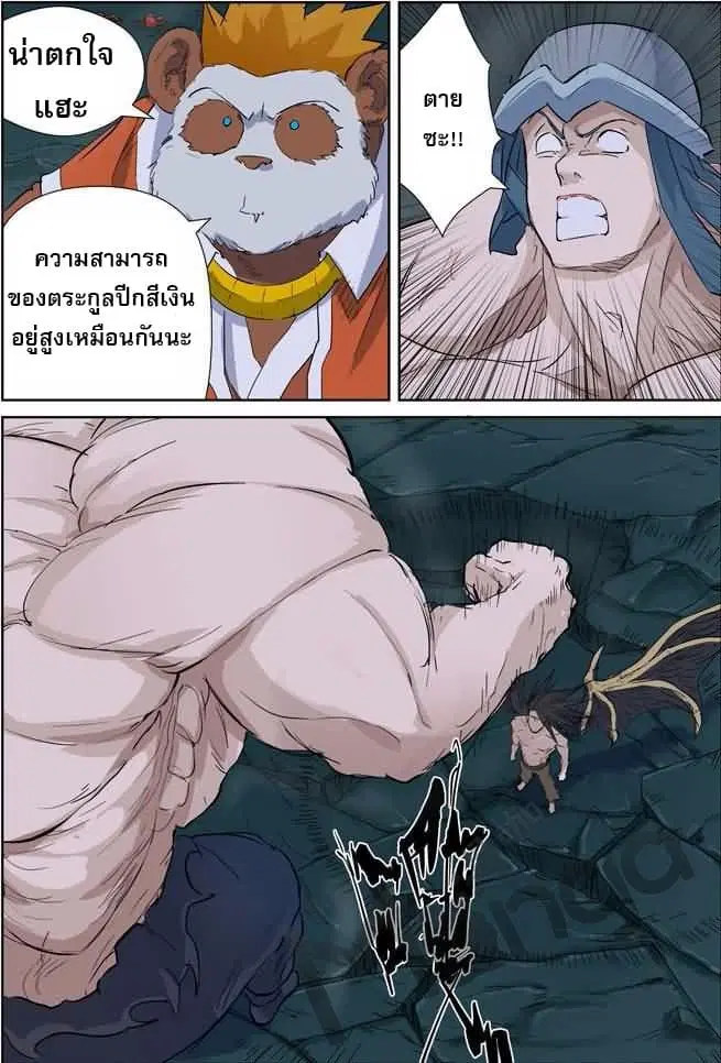 Tales of Demons and Gods ตอนที่ 162.5 หน้า 4