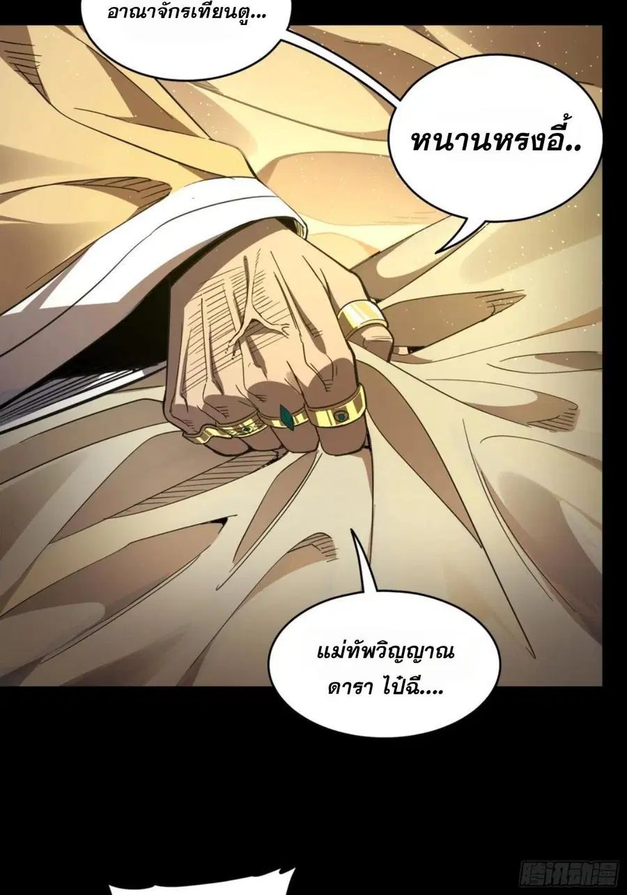Legend of Star General ตอนที่ 121 หน้า 55