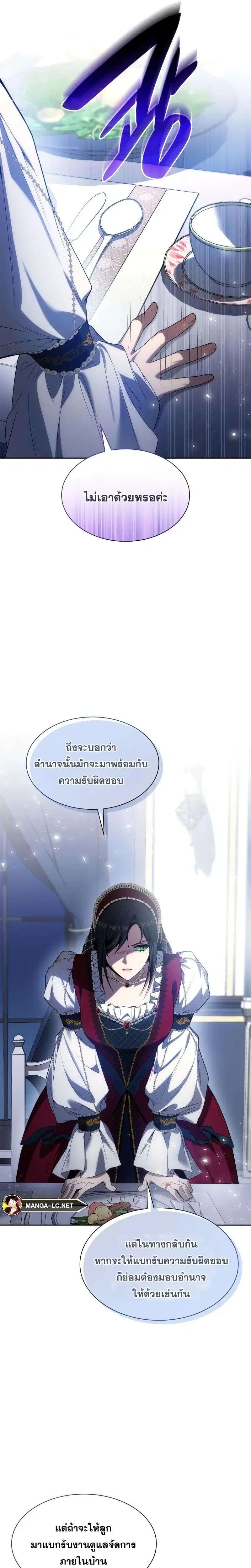 Sister I Am the Queen in This Life ตอนที่ 55 หน้า 40