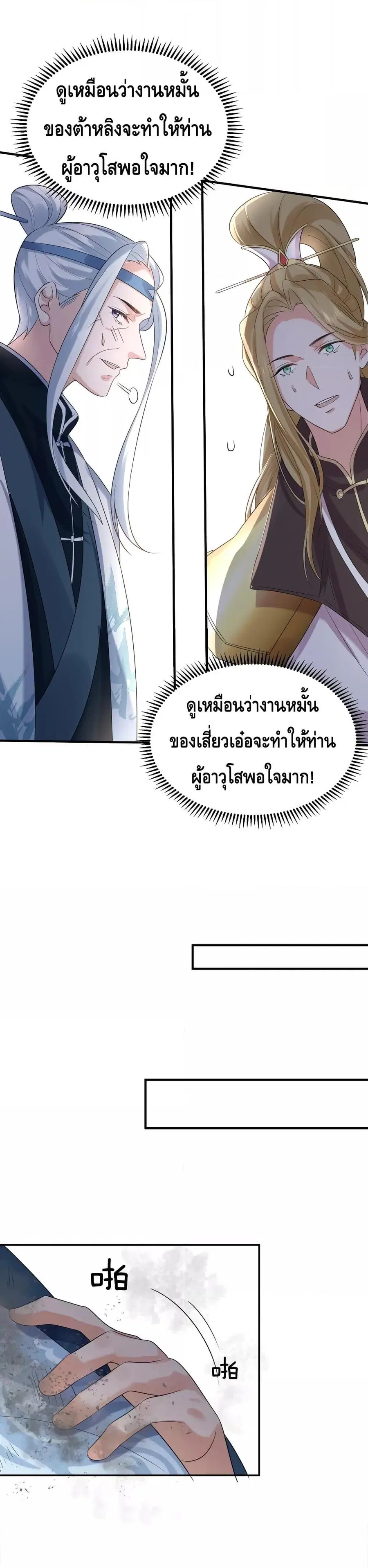 Am I Invincible ตอนที่ 101 หน้า 12