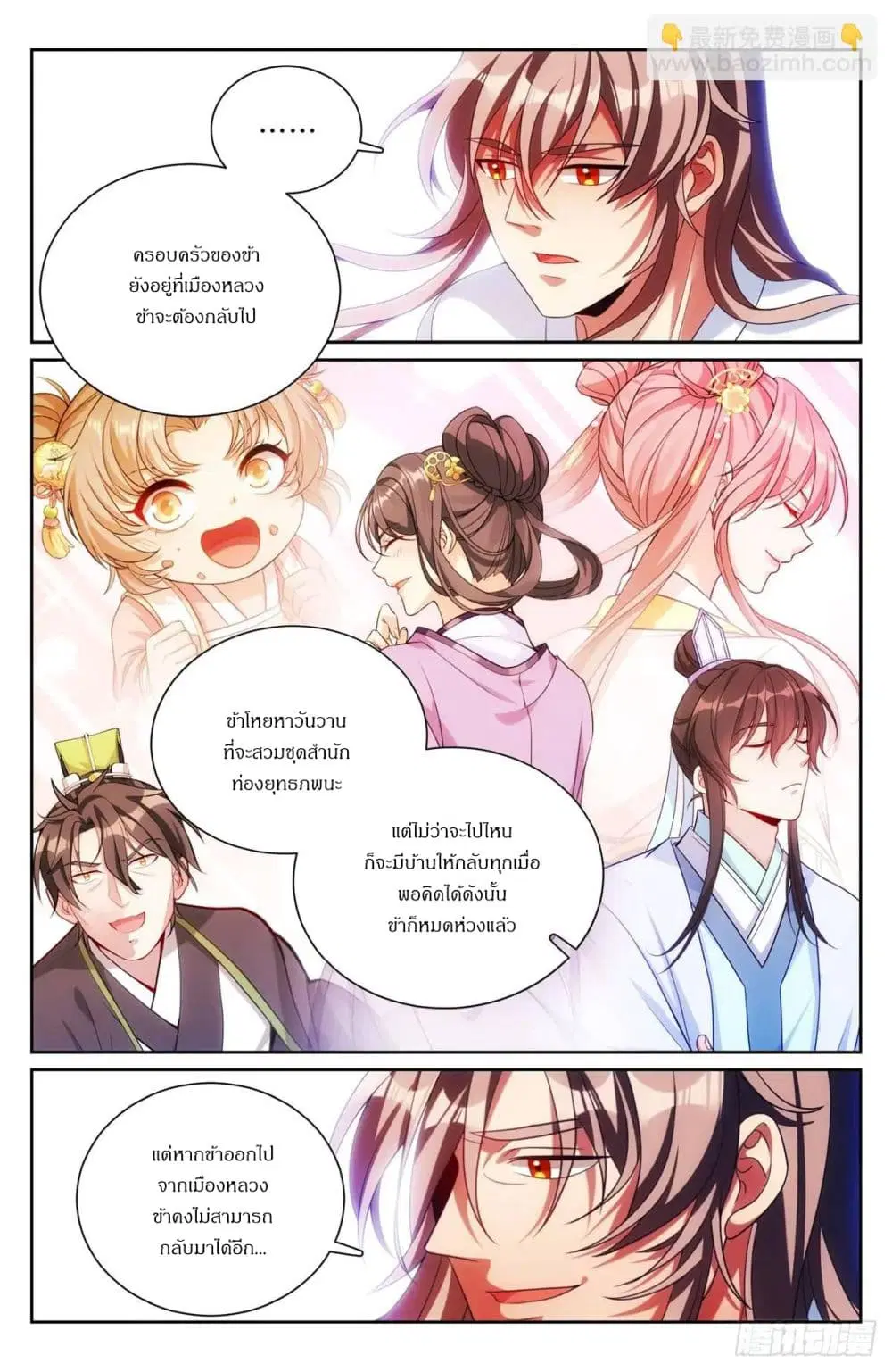 Nightwatcher ตอนที่ 286 หน้า 12